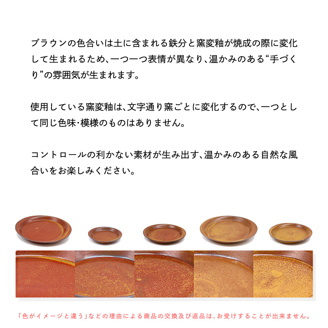 デュエット  プレート (M) ブラウン