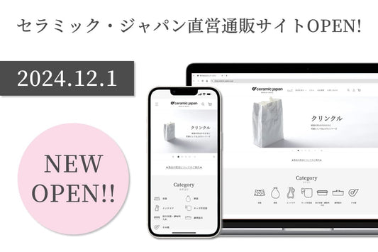 直営通販サイトオープン記念