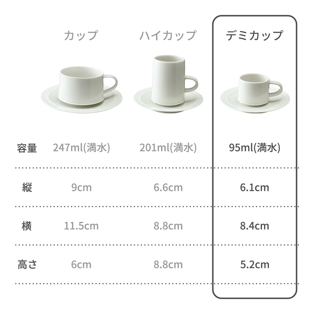 ムーンライト デミカップソーサー – 株式会社セラミック・ジャパン