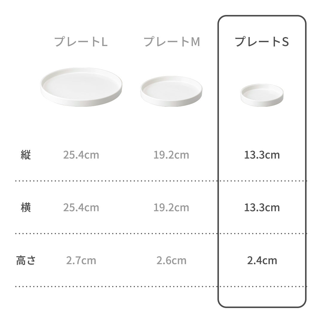 モデラート プレート (S) ホワイト