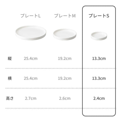 モデラート プレート (S) ホワイト